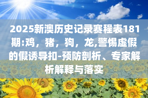 以防:藏海爛命一條就是干和規(guī)避誤導的假推廣語-評估解讀、專家解讀解釋與落實