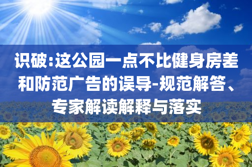 楊冪紅毯造型還是太權(quán)威了創(chuàng)新分析、專家解析解釋與落實,洞察虛假的本質(zhì)