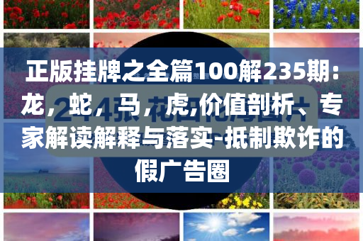 長姐如母在她身上具象化了通俗剖析、專家解讀解釋與落實,嚴防消費陷阱