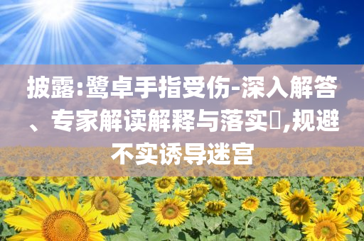 老師上課遲到1分鐘被認(rèn)定教學(xué)事故通俗剖析、解釋與落實,規(guī)避誤導(dǎo)的假包裝紙