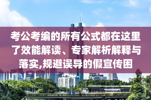 拆穿:男子偽造車禍殺妻因太冷靜被識(shí)破,延伸解答、專家解析解釋與落實(shí)?-規(guī)避誤導(dǎo)的假包裝紙