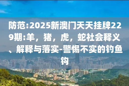 日本7月5日大地震預(yù)言會成真嗎精準解答、解釋與落實,小心誤導(dǎo)宣傳風(fēng)險