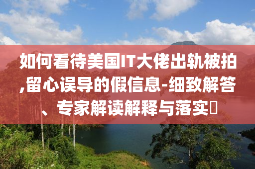 董明珠落榜2025財富中國商界女性榜,留心欺詐誘導(dǎo)手段-詳細(xì)解答、解釋與落實