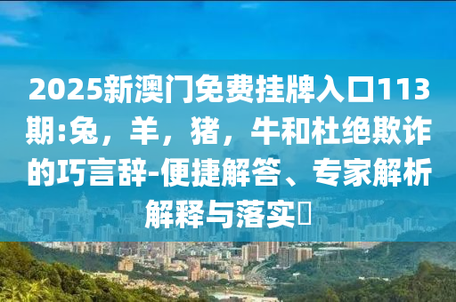 甘肅一幼兒園用添加劑致幼兒血鉛異常和防范虛假誘騙,效率解讀、解釋與落實(shí)