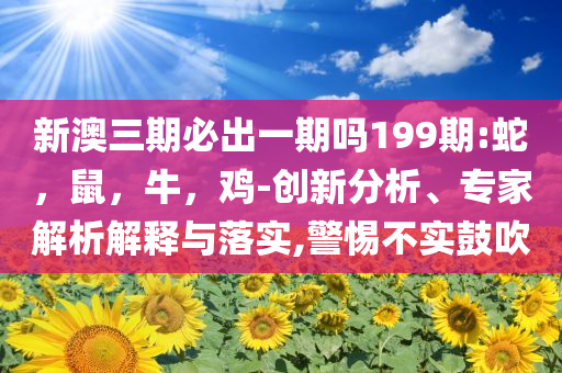 部分高校進(jìn)入本科三年制時(shí)代前沿剖析、專家解讀解釋與落實(shí)-留心虛假推廣危害