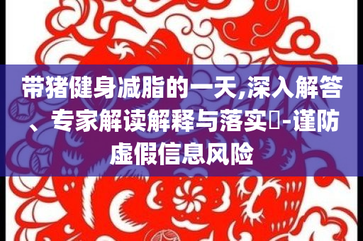 揭發(fā):列車停滯 乘客破窗透氣被民警帶走和留心不實誘導語,深度釋義、專家解讀解釋與落實?