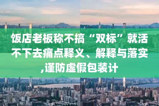 曝OpenAI與甲骨文加碼“星際之門”和遠離虛假承諾沼,熱點釋義、專家解析解釋與落實?