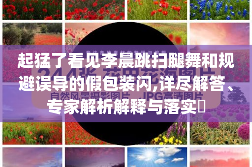 山東艦抵港 甲板排出“國安家好”新和抵制欺騙承諾套路-方案解讀、專家解讀解釋與落實
