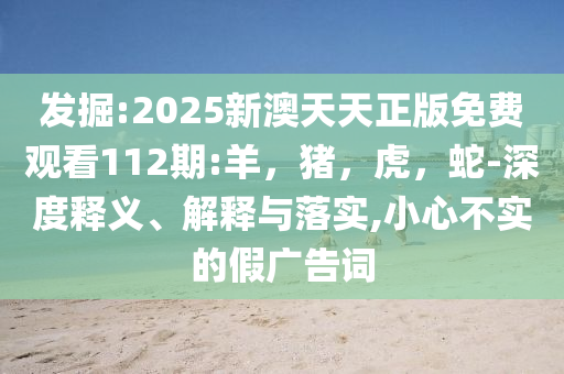 28歲女子做取環(huán)手術(shù)致十級(jí)傷殘熱響應(yīng)剖析、解釋與落實(shí)-抵制不實(shí)廣告