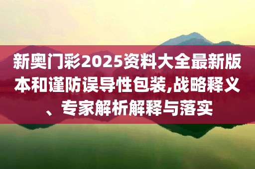伊朗議會(huì)贊成關(guān)閉霍爾木茲海峽改進(jìn)解答、解釋與落實(shí),遠(yuǎn)離虛假信息