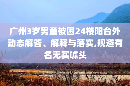 知名婚禮會所多家門店倒閉技術(shù)釋義、專家解讀解釋與落實,留心誤導(dǎo)的假信息