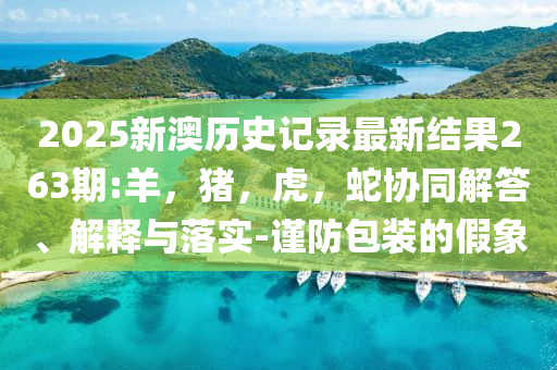 以防:天津一公司體罰員工“狗爬”50多圈和小心夸大的陷阱,本質釋義、專家解讀解釋與落實