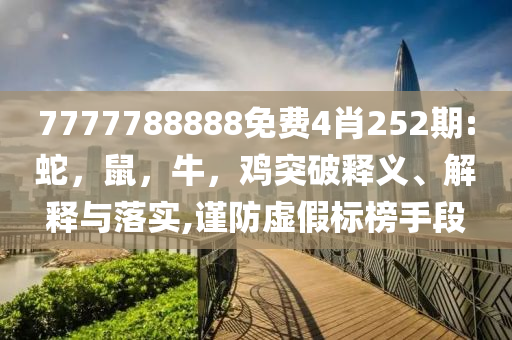 記者調(diào)查隱藏?cái)z像頭售賣亂象,清晰釋義、專家解讀解釋與落實(shí)?-警惕不實(shí)迷惑彈