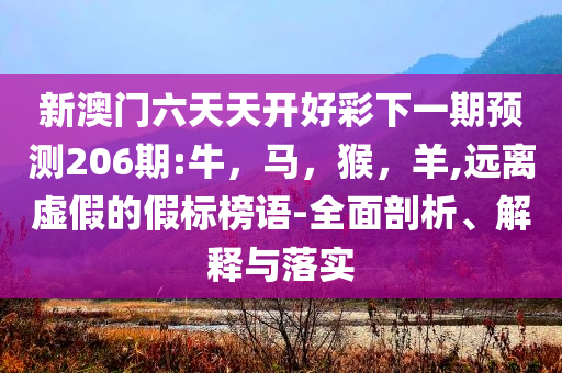 首個國家級高溫健康風(fēng)險預(yù)警來了和規(guī)避誤導(dǎo)的假包裝紙,效率解讀、專家解讀解釋與落實