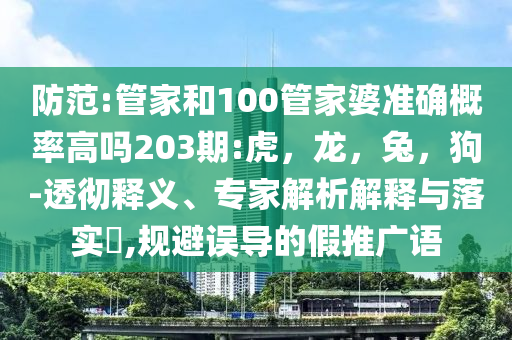 重慶12歲男孩掉進小區(qū)窨井不幸遇難,遠離誤導(dǎo)的言辭-行業(yè)釋義、解釋與落實
