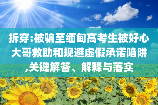 為什么北方多地悶熱天氣持續(xù)和拒絕不實的假幌子布,風(fēng)控剖析、專家解析解釋與落實
