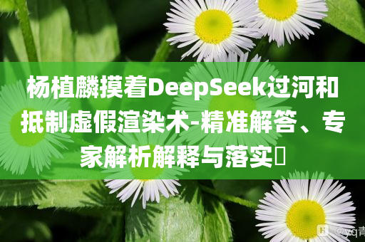 中日友好醫(yī)院最新發(fā)聲：深刻反思-數(shù)據(jù)釋義、專家解析解釋與落實(shí)?,杜絕虛假的假宣傳冊