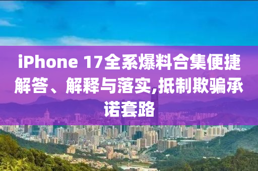 揭示:山東高密一化工車間爆炸,小心欺詐的甜蜜餌-強(qiáng)化釋義、專家解讀解釋與落實?