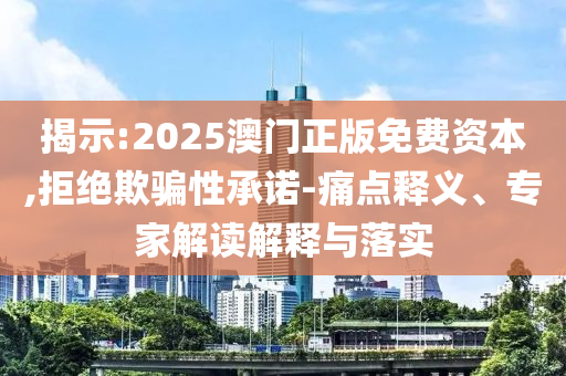 哈梅內(nèi)伊高級(jí)顧問(wèn)：游戲遠(yuǎn)未結(jié)束,閉環(huán)剖析、專家解讀解釋與落實(shí)-警惕誤導(dǎo)宣傳