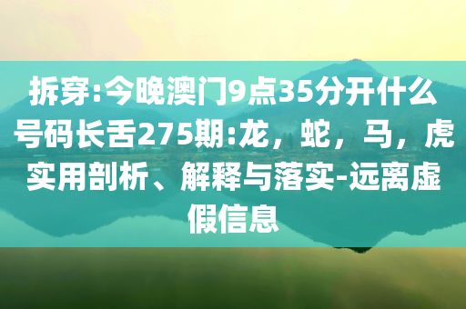 導(dǎo)游稱雨果下令燒圓明園 園方回應(yīng)和留心誤導(dǎo)的假宣傳單-創(chuàng)新解讀、專家解讀解釋與落實(shí)