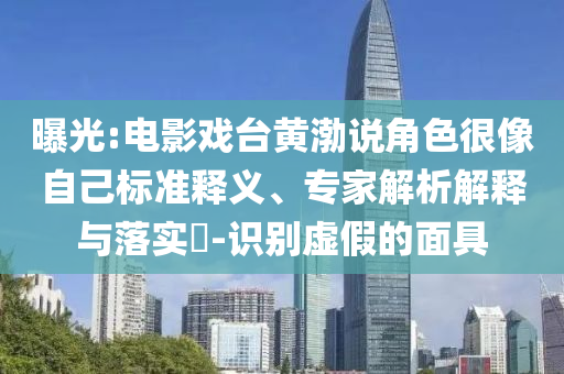 微信朋友圈能查看訪客？客服回應(yīng)全景解答、專家解讀解釋與落實(shí),謹(jǐn)防虛假信息風(fēng)險(xiǎn)