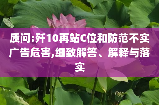 女生考法警因極端言論被舉報(bào),警惕不實(shí)鼓吹-清晰釋義、專家解析解釋與落實(shí)?