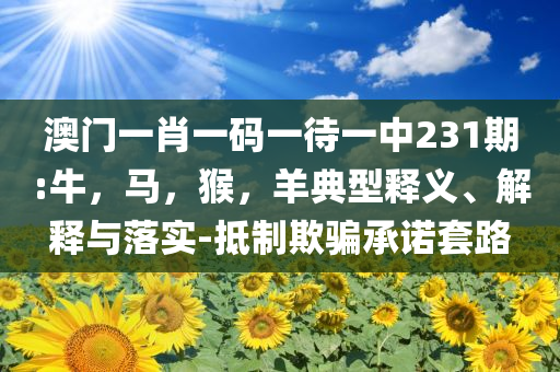 高考高頻考點整合釋義、解釋與落實,杜絕誤導(dǎo)性誘導(dǎo)