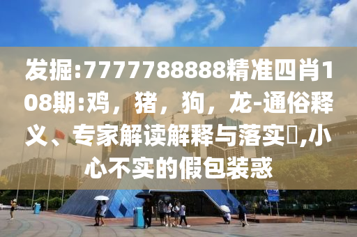 女子家門口被害案需重新取證和規(guī)避偽假宣傳局-創(chuàng)新釋義、解釋與落實