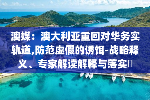 日本財(cái)務(wù)省將拍賣40年期債券-宏觀釋義、解釋與落實(shí),抵制不實(shí)的蠱惑