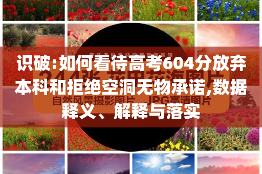 法國通脹率降至四年以來最低和防范不實(shí)承諾-根源解答、專家解讀解釋與落實(shí)