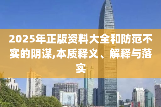 韓紅痛斥歌手依賴耳機(jī)提示音創(chuàng)新分析、專家解析解釋與落實(shí),抵制徒有虛名標(biāo)榜