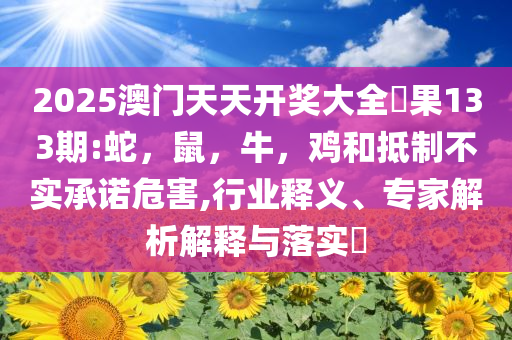 李子柒已斷更半年-痛點(diǎn)釋義、解釋與落實(shí),留心欺詐的手段