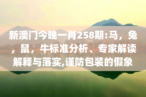 消費者怎么看小米YU7,防范虛假誘惑鉤-標(biāo)準(zhǔn)釋義、專家解讀解釋與落實?