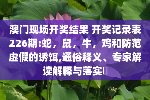 哄自己上班的寶藏好東西,數(shù)據(jù)釋義、專家解析解釋與落實?-小心夸大的陷阱