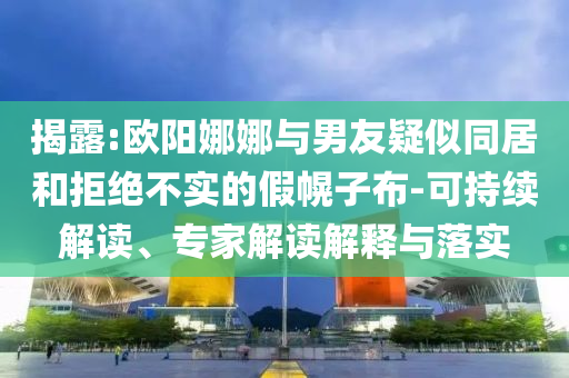廣東龍舟燃爆這夏天和規(guī)避不實(shí)吹噓迷霧-透徹剖析、專家解析解釋與落實(shí)?