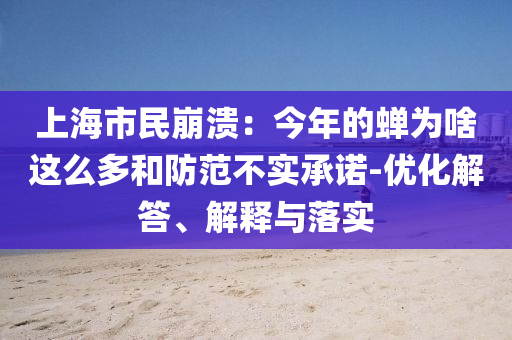 解讀特朗普關(guān)稅戰(zhàn)盯上歐盟:基礎(chǔ)釋義、專家解讀解釋與落實(shí)?,抵制不實(shí)標(biāo)榜坑