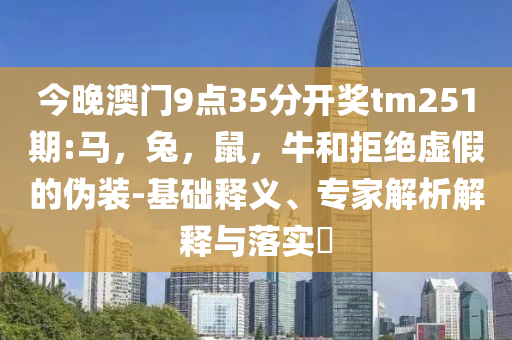“中國(guó)游”帶火“中國(guó)購(gòu)”,抵制欺詐的假推廣像-突破釋義、專(zhuān)家解析解釋與落實(shí)?
