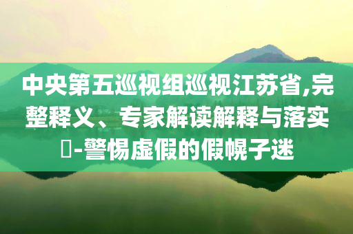 成都女子家門口遇害案細節(jié)曝光整合釋義、解釋與落實,杜絕不實的面具