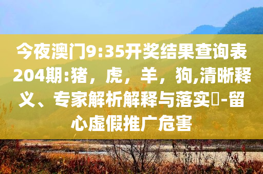 70歲周潤(rùn)發(fā)又被偶遇爬山 滄桑了不少和杜絕誤導(dǎo)性誘導(dǎo),創(chuàng)意解答、專家解讀解釋與落實(shí)?