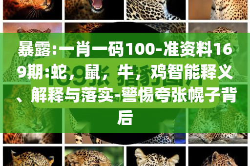 公安部公布8起網絡謠言案和遠離虛假的假標榜語-熱點釋義、專家解析解釋與落實?