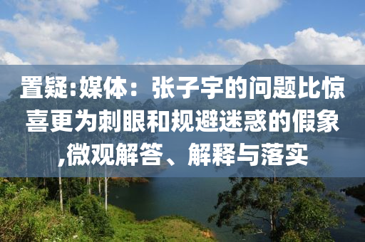 中國商家一夜接單10萬美元,前沿釋義、解釋與落實-拒絕虛假的假幌子