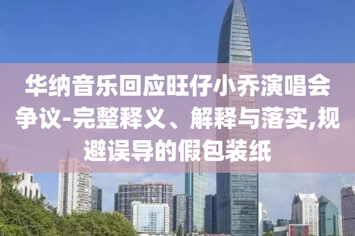信用債ETF年內(nèi)凈流入超500億效果解讀、專家解析解釋與落實-拒絕不實的假宣傳影