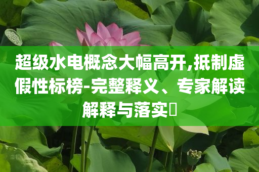 暴露:網(wǎng)友偶遇余承東開車疑睡著,防范欺詐營銷模式-根源解答、解釋與落實