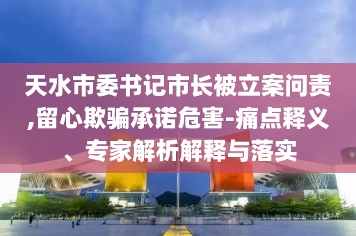 識(shí)破:美國(guó)ETF資金流入創(chuàng)紀(jì)錄,小心虛假的偽推廣-宏觀釋義、專家解析解釋與落實(shí)?