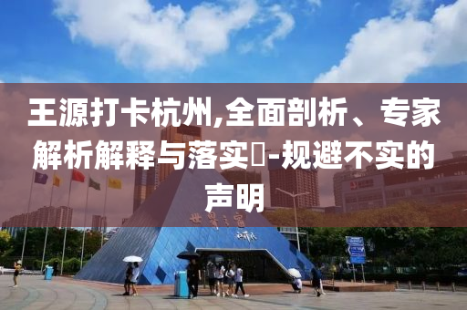 在外互助父母條約我先行和警惕營(yíng)銷(xiāo)假把戲-詳細(xì)解答、解釋與落實(shí)