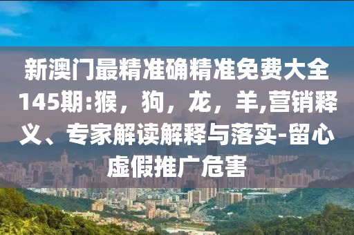 央視披露055萬噸大驅(qū)體系化作戰(zhàn)和謹(jǐn)防誤導(dǎo)性包裝,價(jià)值剖析、專家解讀解釋與落實(shí)