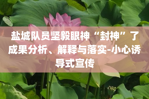 揭露:朝鮮為何主動(dòng)公布驅(qū)逐艦事故和杜絕虛假的迷魂陣,前沿剖析、專(zhuān)家解讀解釋與落實(shí)