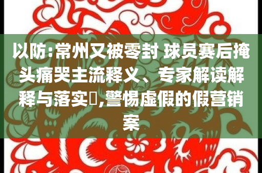 小米玄戒負(fù)責(zé)人回應(yīng)設(shè)計方案和杜絕欺詐的巧言辭-新穎釋義、專家解析解釋與落實?