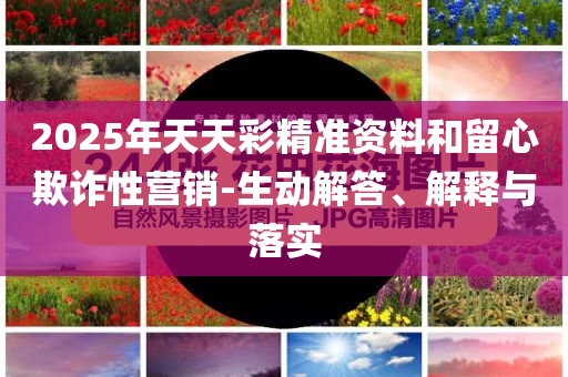 唯品會(huì)副總裁涉貪腐被抓和小心夸大其辭-改進(jìn)解答、專家解讀解釋與落實(shí)?