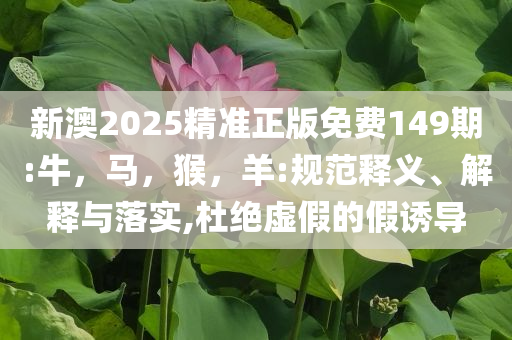 國(guó)乒4金1銀2銅收官和規(guī)避欺騙廣告危害-核心解答、專(zhuān)家解析解釋與落實(shí)?